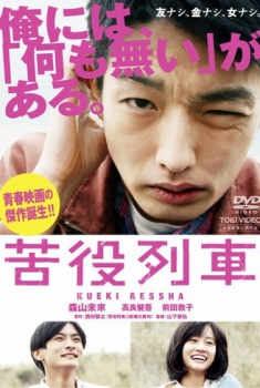 Kueki Ressha – The Drudgery Train (2012)