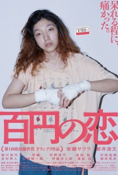 100 Yen Love (2014) 100 Yen Love (2014)